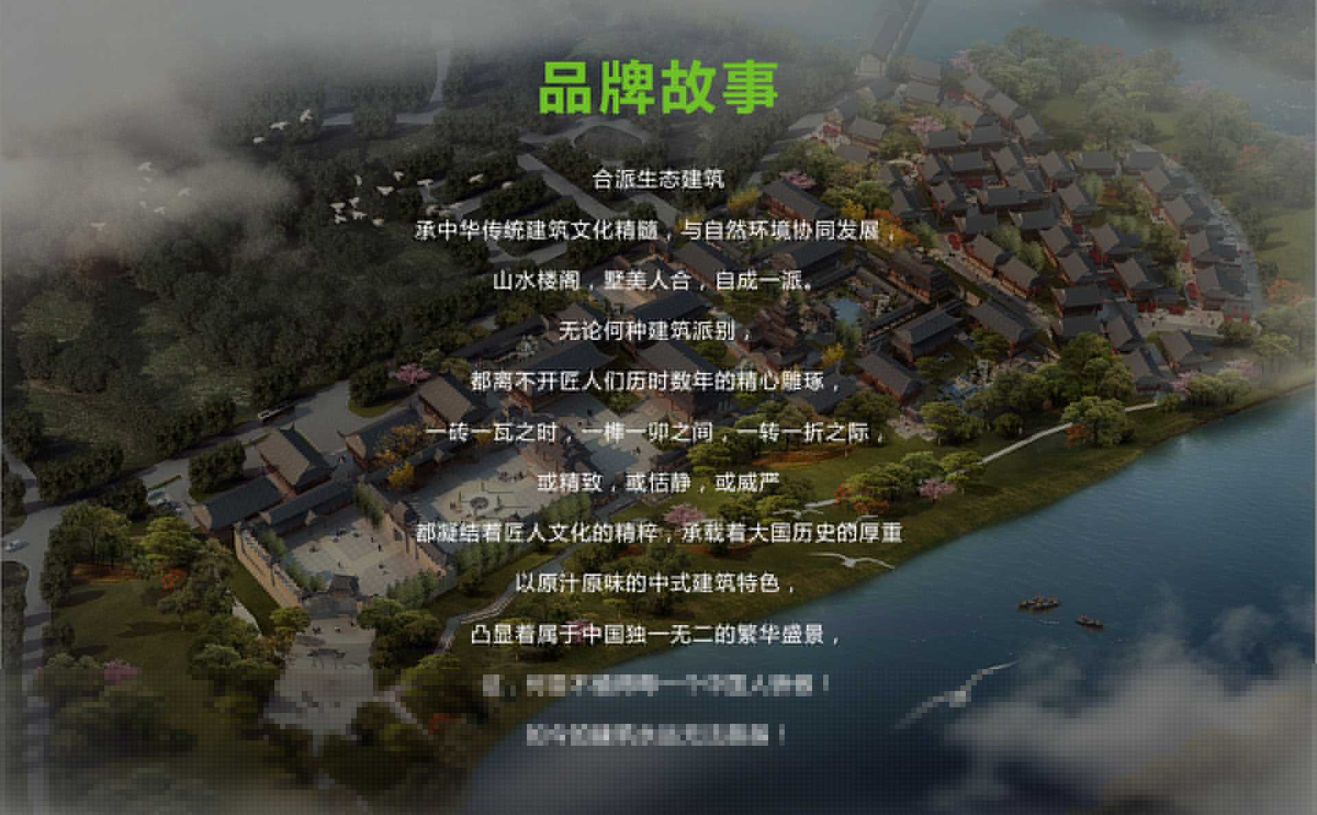  建筑品牌策劃-眾合綠建